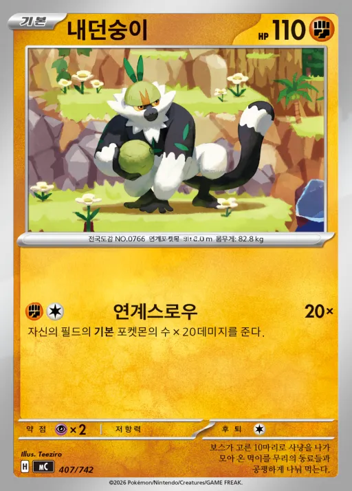 Front of 내던숭이 407, MEGA 「스타트 덱 100 배틀컬렉션」 Korean