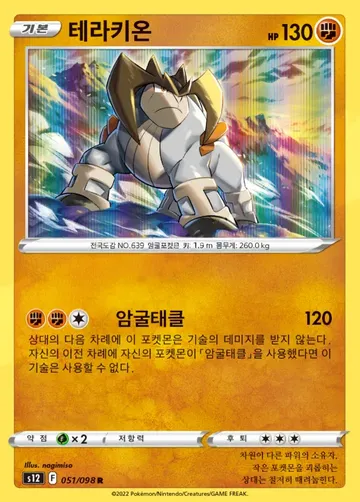 테라키온 51 $0.67