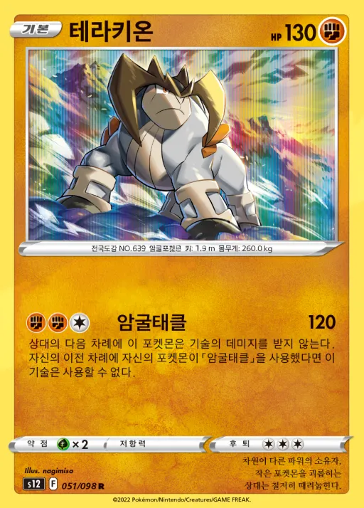 Front of 테라키온 51, 패러다임트리거 Korean
