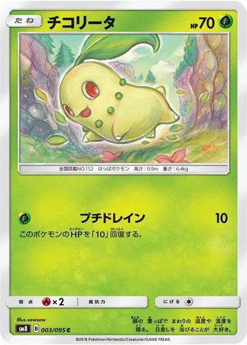 チコリータ 3 ₩3,351