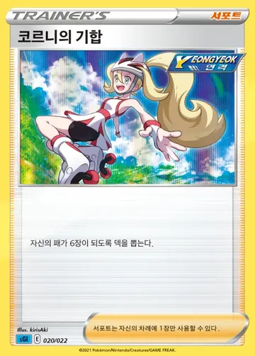 코르니의 기합