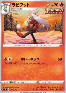 スタートデッキ100 일본판 ラビフット 71 카드 앞면