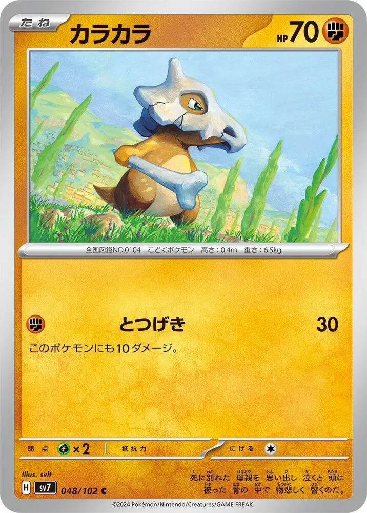 Front of Cubone 48, ステラミラクル Japanese