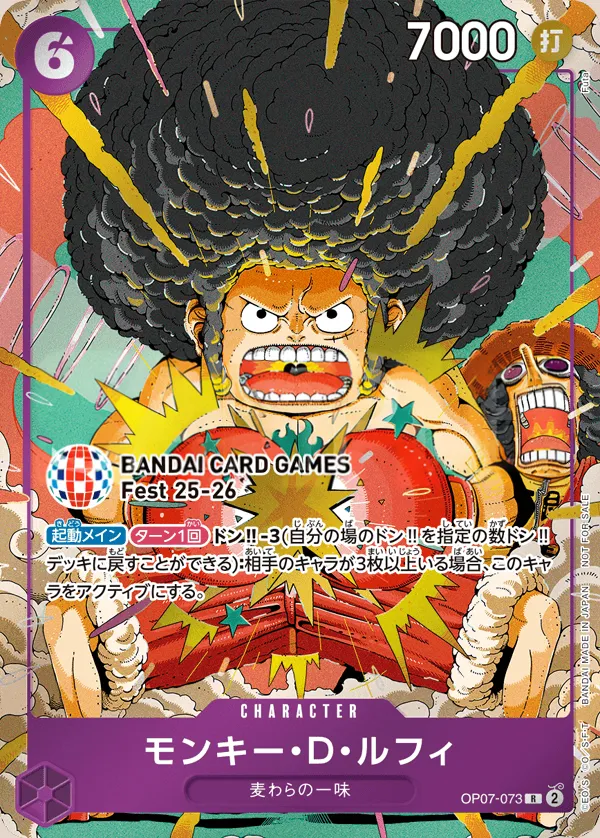 Front of モンキー・D・ルフィ OP07-073 · Parallel, 500年後の未来 Japanese