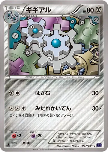 ギギアル 37 ₩2,681