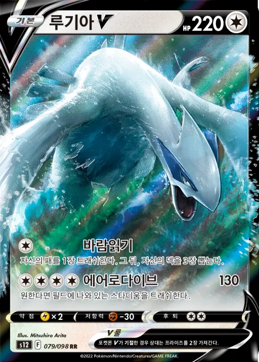 Front of 루기아 V 79, 패러다임트리거 Korean