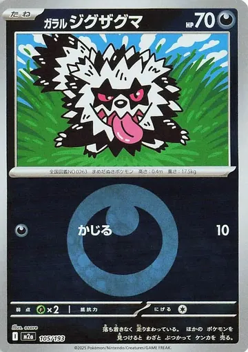 Galarian Zigzagoon (Energy Symbol Pattern) 105 $6.33