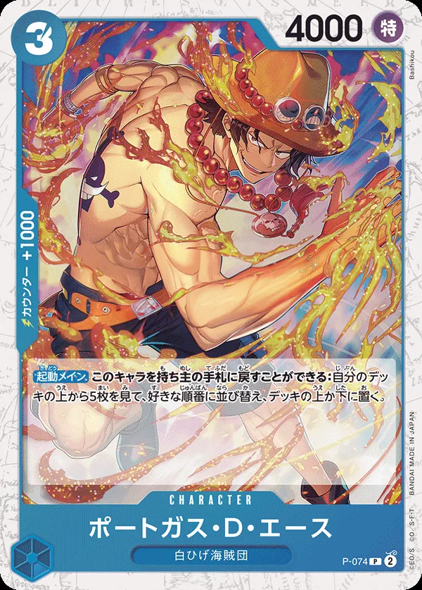 プロモーションカード P-066~P-088 일본판 ポートガス・D・エース P-074 · 패럴렐 2 카드 앞면