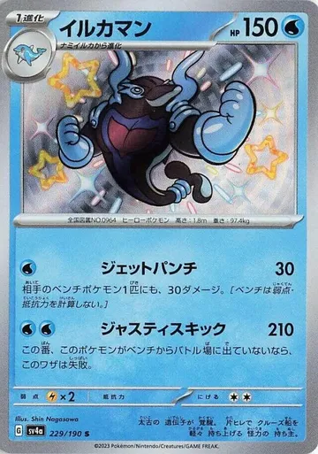 イルカマン 229 ¥178