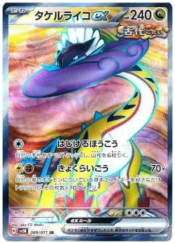 タケルライコex 89 ₩2,654