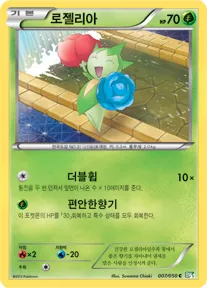 Front of 로젤리아 7, 드래곤 블라스트 Korean