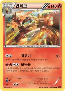 Front of 번치코 14, 라이징피스트 Korean