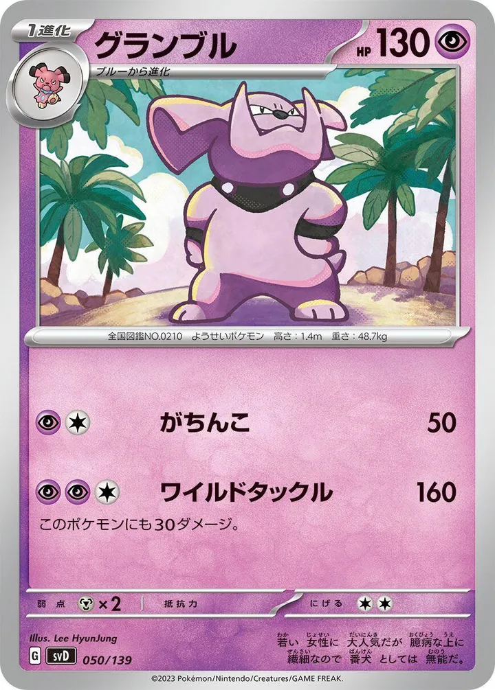 Front of Granbull 50, exスタートデッキ(草ジュナイパー/炎ビクティニ/水ゲッコウガ/雷ミライドン/超ピクシー/闘コライドン/悪ヘルガー/鋼メルメタル/おまかせ、全9種) Japanese
