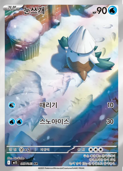 메가심포니아 한국판 눈쓰개 67 카드 앞면