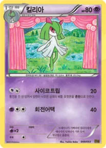 EX 배틀 부스트 韓国語版 킬리아 49 カード表面