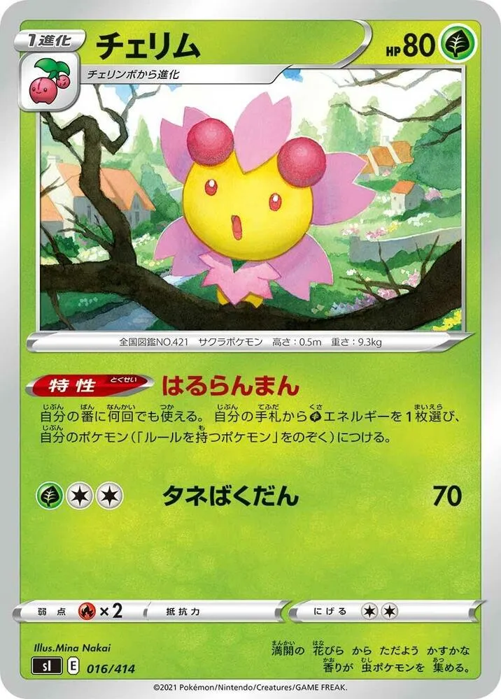 Front of Cherrim 16, スタートデッキ100 Japanese