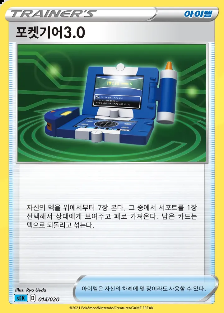 Front of Pokégear 3.0 14, 소드&실드 스타터 세트 VMAX 「거북왕」 Korean