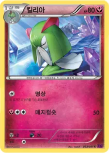 Front of 킬리아 53, 밴디트링 Korean