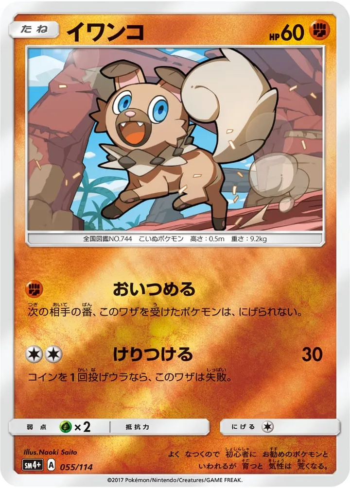 Front of Rockruff 55, GXバトルブースト Japanese