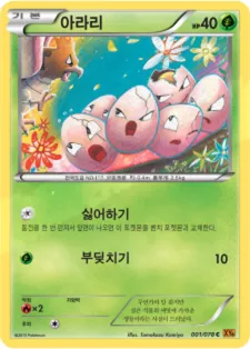 Front of 아라리 1, 에메랄드 브레이크 Korean