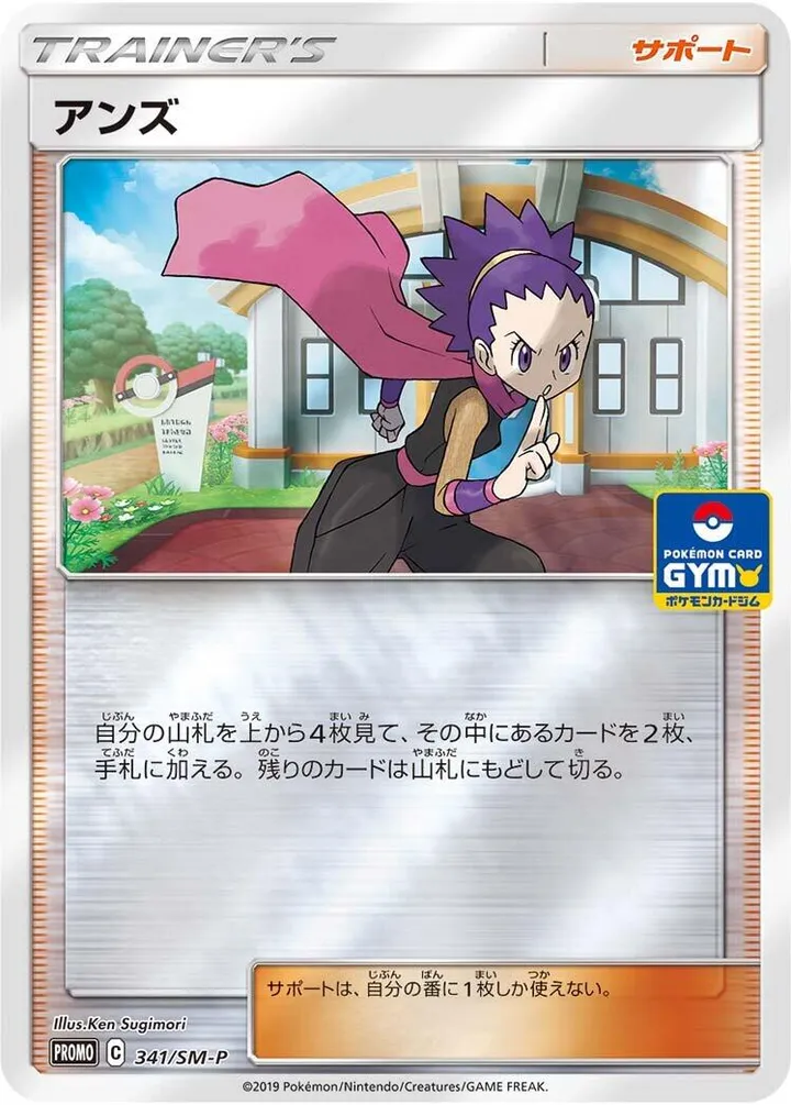 Front of Janine 341, SM-Pプロモーションカード Japanese