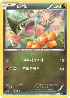 터검니
