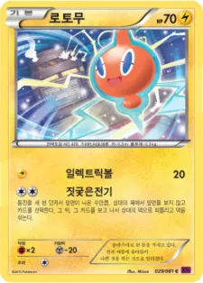 Front of 로토무 29, 밴디트링 Korean