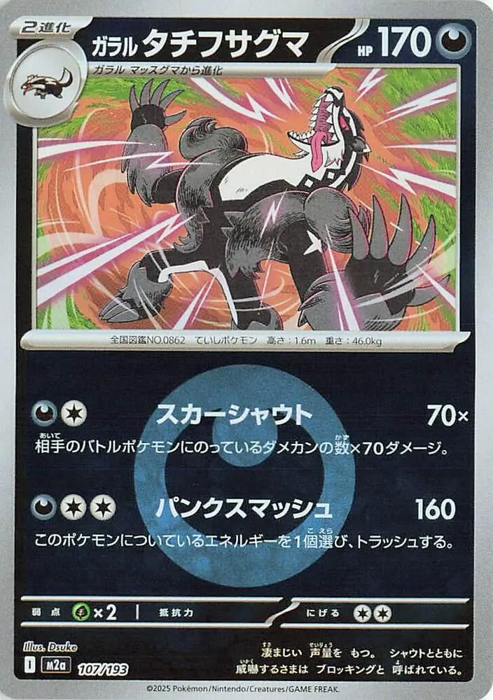 Front of Galarian Obstagoon - 107/193 (Energy Symbol Pattern) 107, MEGAドリームex Japanese
