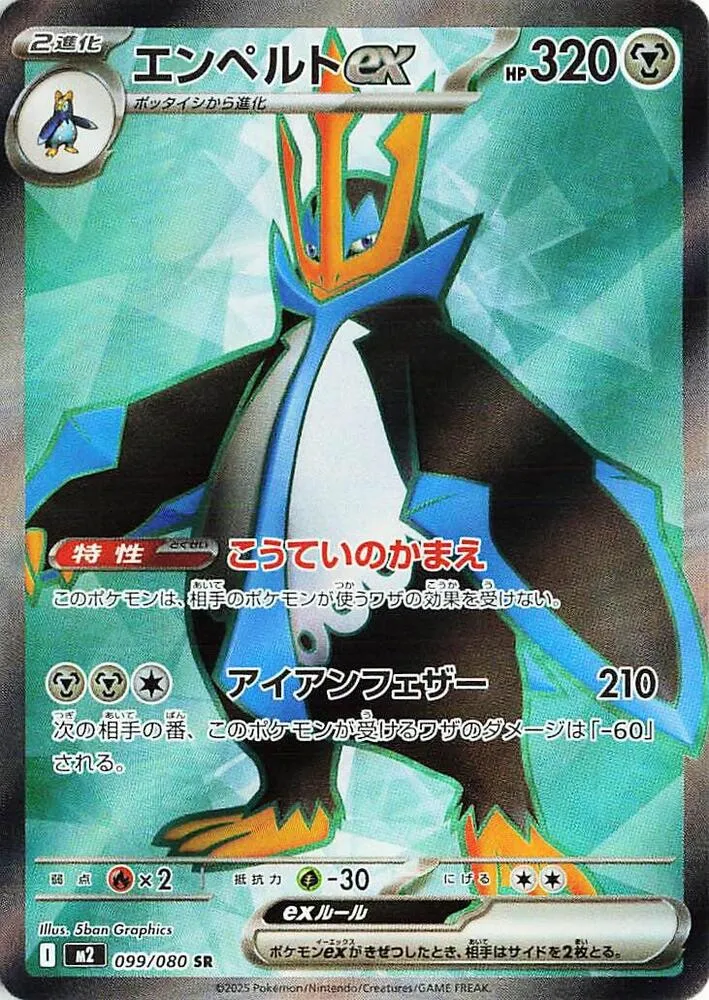 Front of Empoleon ex 99, インフェルノX Japanese