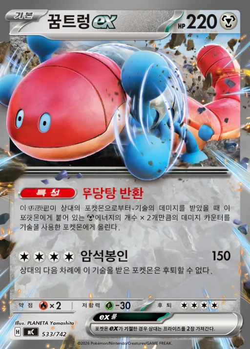MEGA 「스타트 덱 100 배틀컬렉션」 韓国語版 꿈트렁 ex 533 カード表面