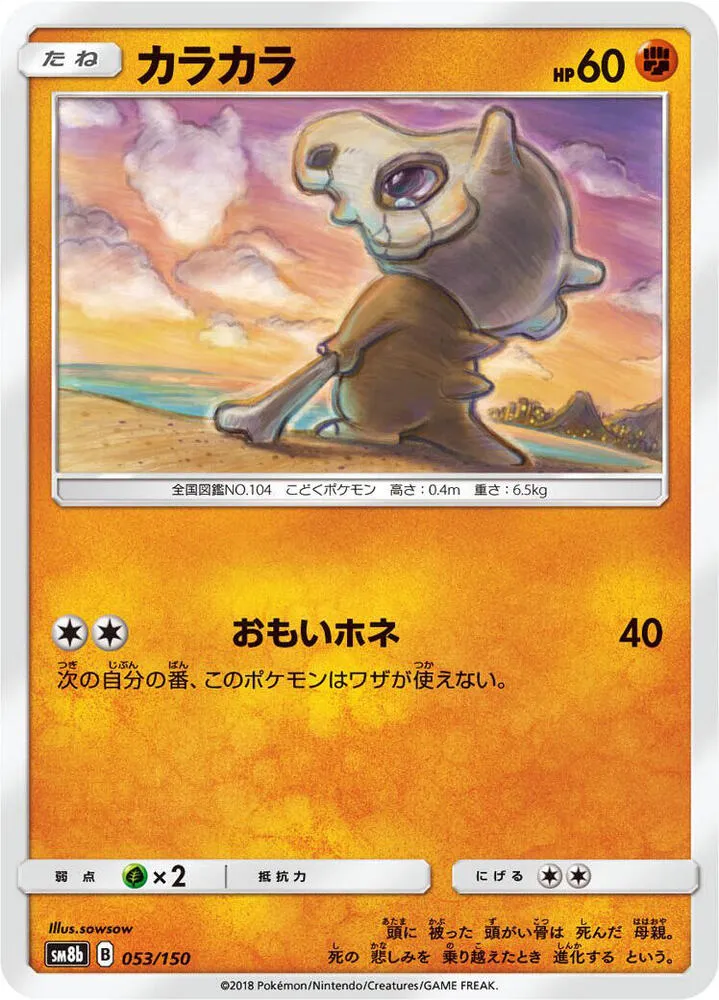 GXウルトラシャイニー 일본판 カラカラ 53 카드 앞면
