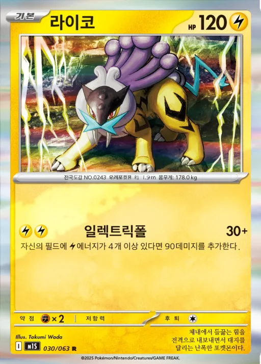 Front of 라이코 30, 메가심포니아 Korean