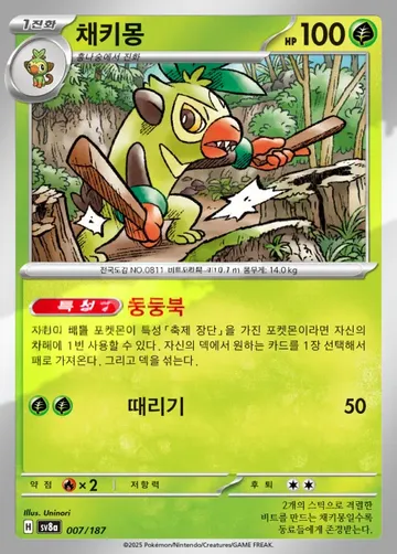 채키몽 7 $0.75