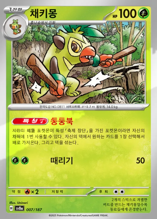 Front of 채키몽 7, 테라스탈 페스타 ex Korean