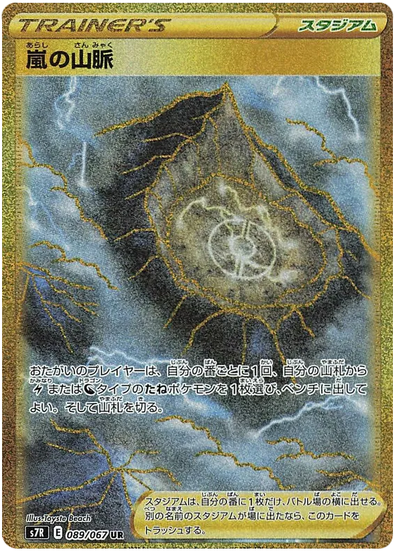 Front of Stormy Mountains 89, 蒼空ストリーム Japanese