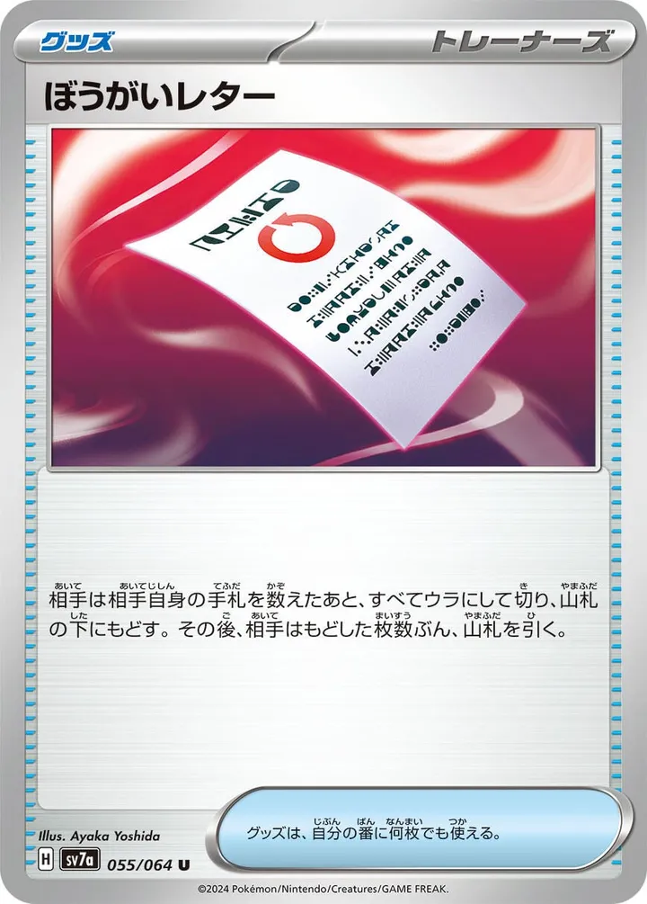 Front of Obstruction Letter 55, 楽園ドラゴーナ Japanese