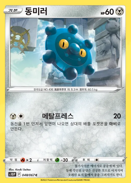 Front of 동미러 48, 스페이스 저글러 Korean