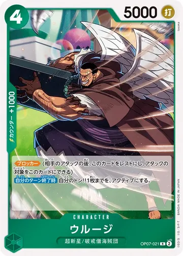 ウルージ OP07-021 $0.19