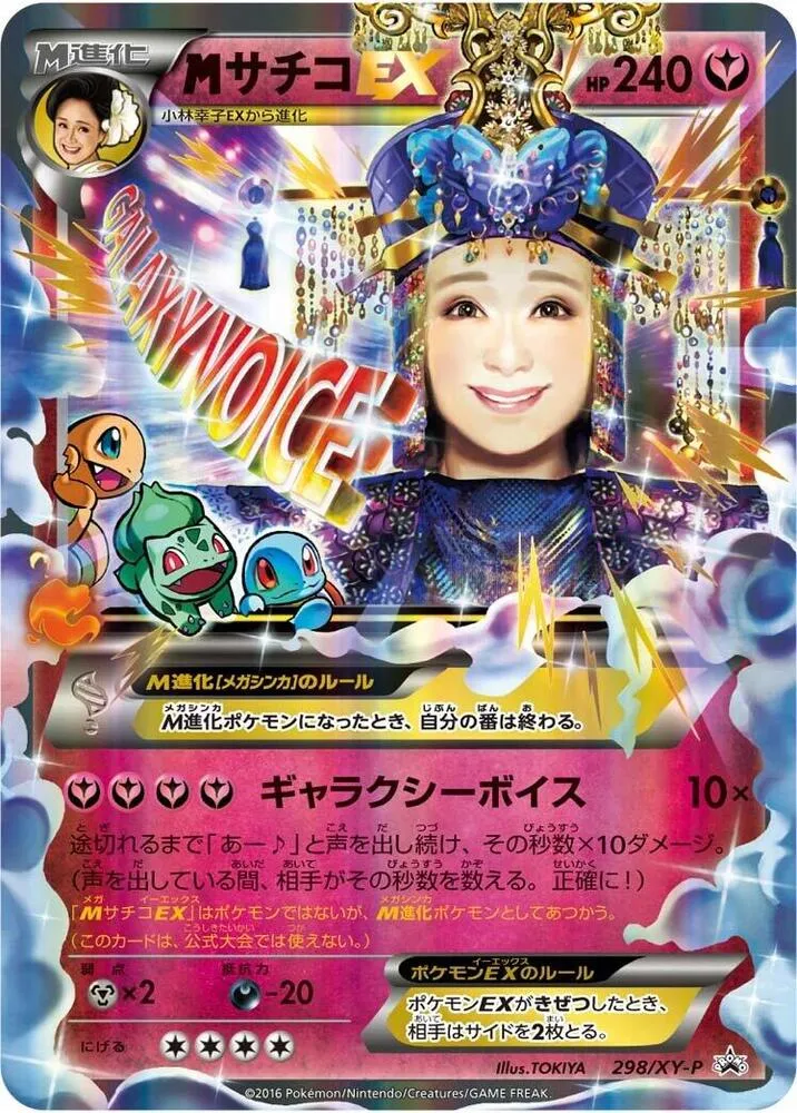Front of Sachiko 298, XY-Pプロモーションカード Japanese