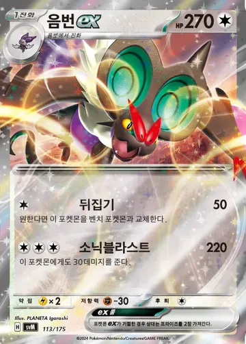 음번 ex 113 ¥497