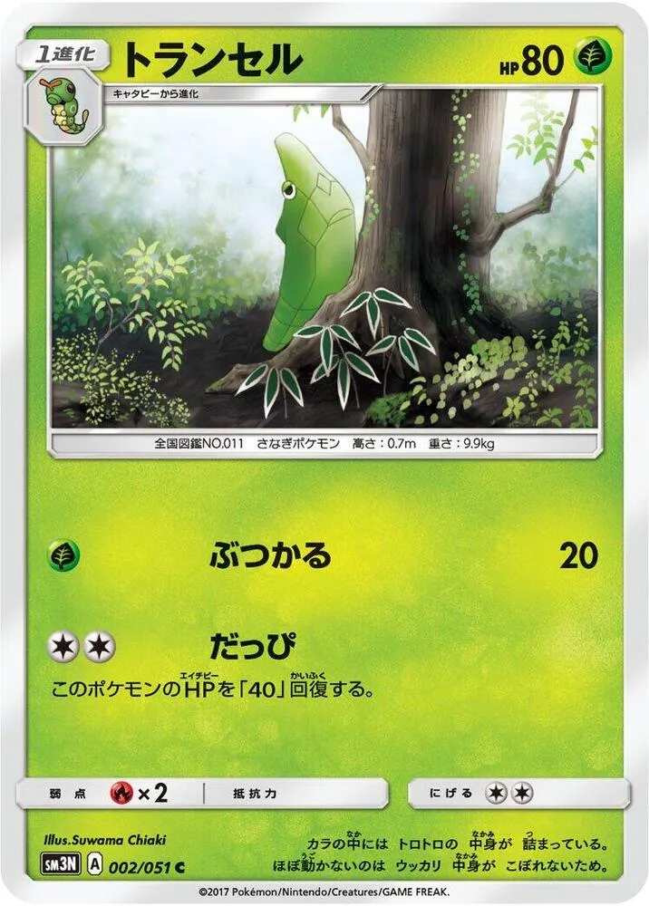 Front of Metapod 2, 光を喰らう闇 Japanese