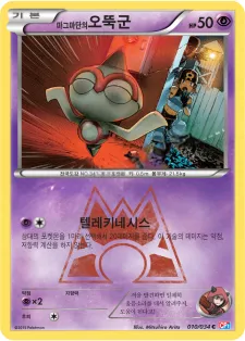 Front of 마그마단의 오뚝군 10, 마그마단vs아쿠아단 더블크라이시스 Korean