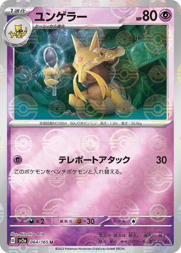 Kadabra (Poke Ball Pattern) 64 $6.33