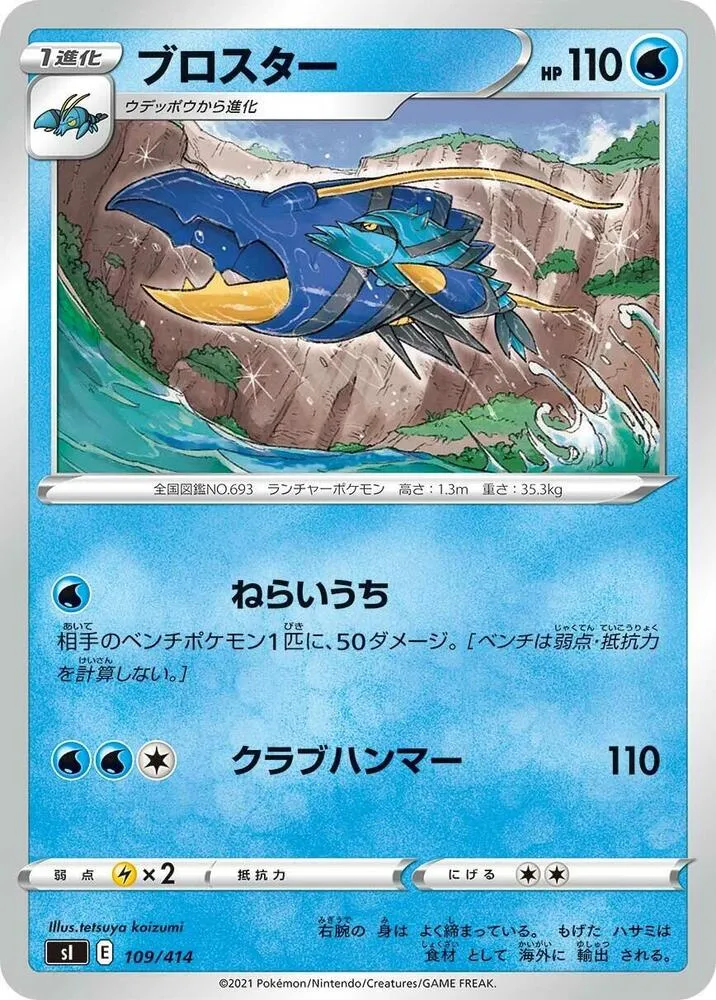 スタートデッキ100 일본판 ブロスター 109 카드 앞면