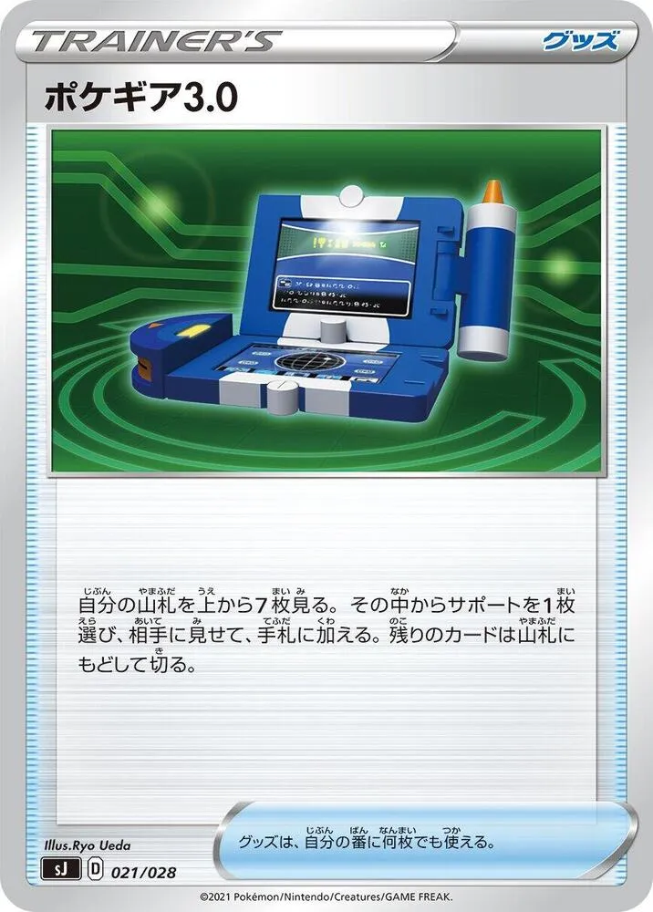 Front of Pokegear 3.0 21, スペシャルデッキセット「ザシアン・ザマゼンタ vs ムゲンダイナ」 Japanese