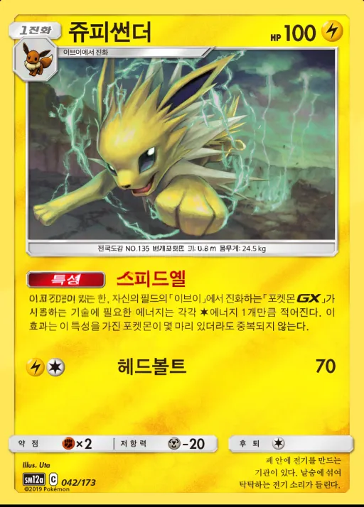 TAG TEAM GX 태그올스타즈 韓国語版 쥬피썬더 42 カード表面