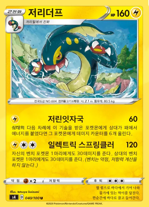 Front of 저리더프 40, 앙천의 볼트태클 Korean