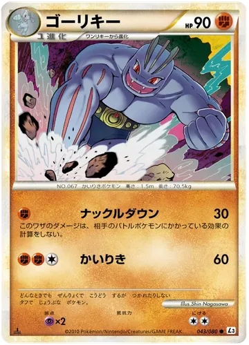 Machoke 43 $4.40