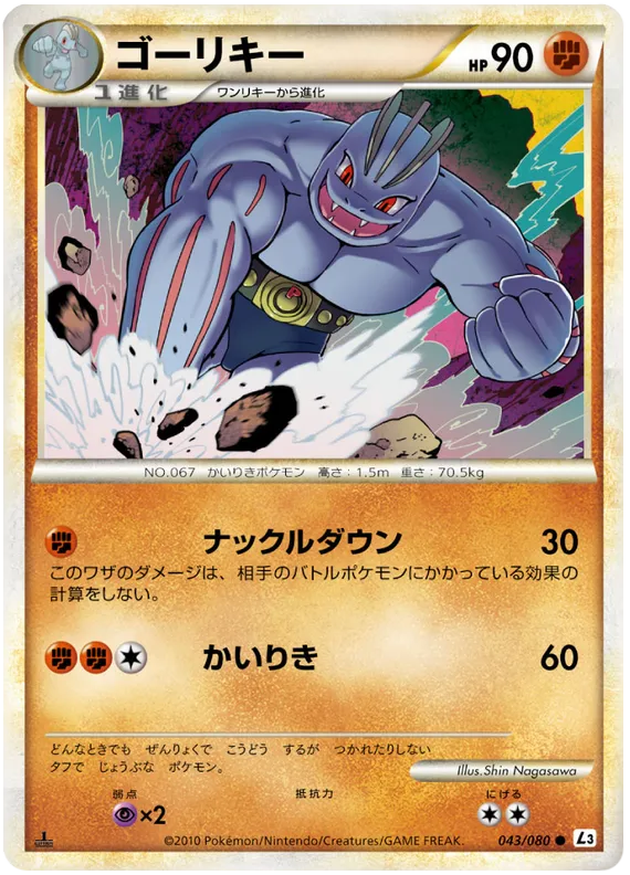 Front of Machoke 43, 頂上大激突 Japanese