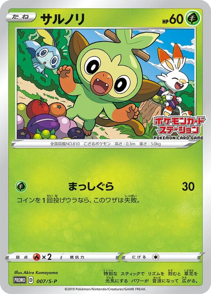 Front of Grookey 7, S-Pプロモーションカード Japanese